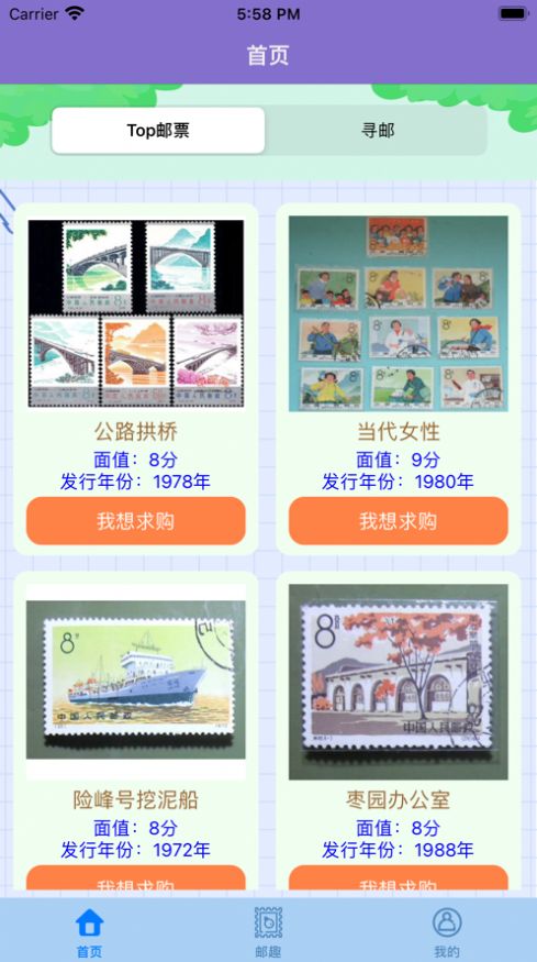 爱邮票收集app官方版图2:
