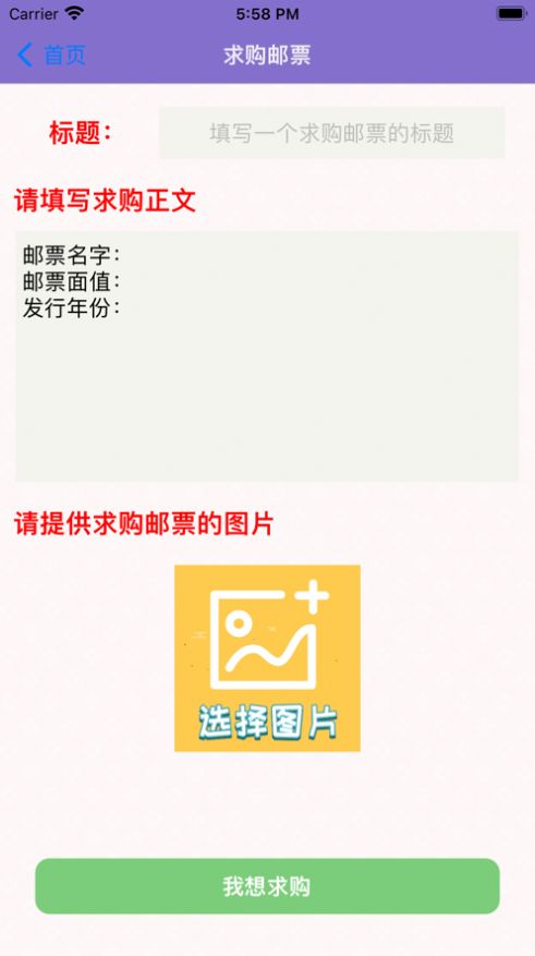 爱邮票收集app官方版图3: