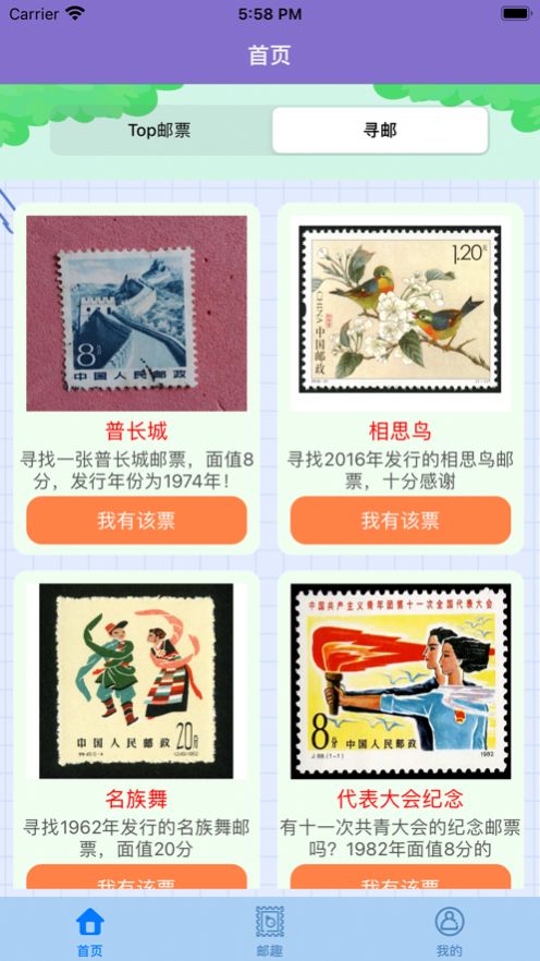 爱邮票收集app官方版图4: