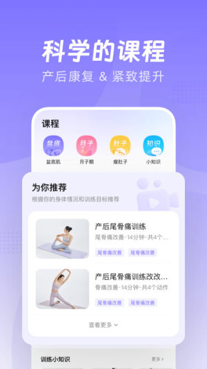 凯格尔Go运动指导app官方版图片1