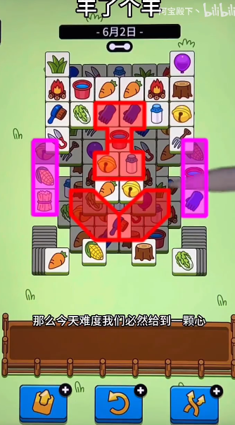 羊了个羊6.2通关攻略 羊羊大世界6月2日每日一关通关流程