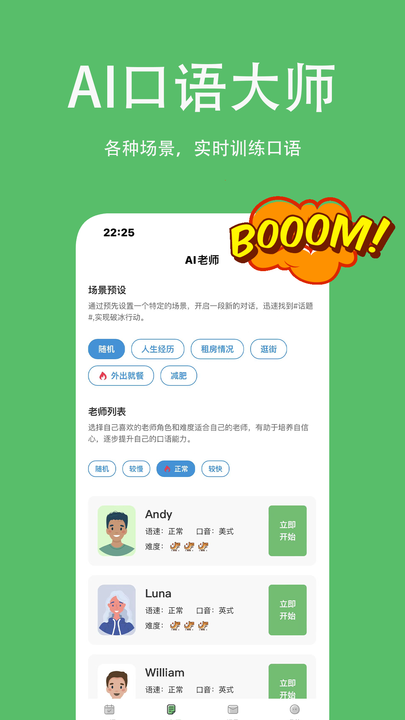 AI口语大师app官方版图2:
