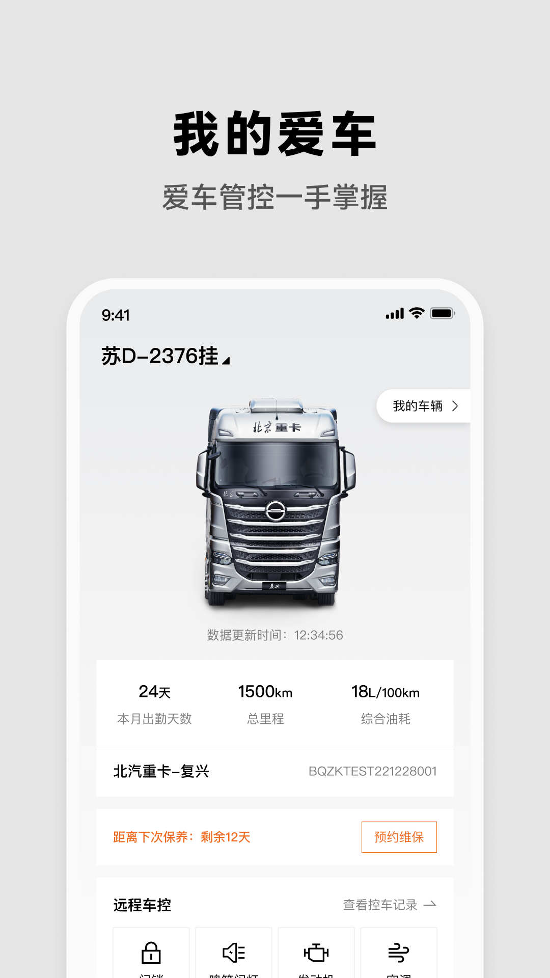 北京重卡卡友社区app官方版图1: