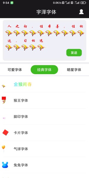 宇泽字体美化app官方版图片1