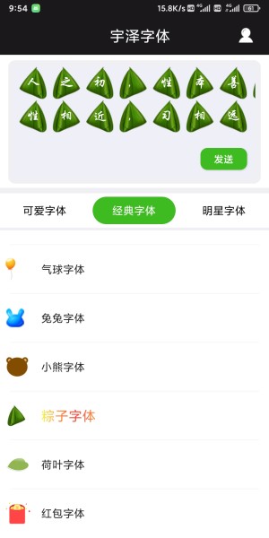宇泽字体app图2