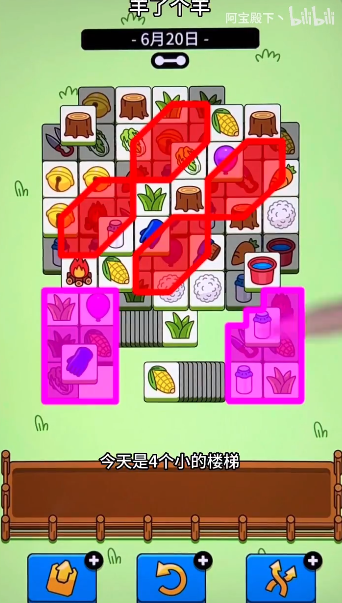 羊了个羊6.20关卡攻略 羊羊大世界6月20日每日一关通关流程