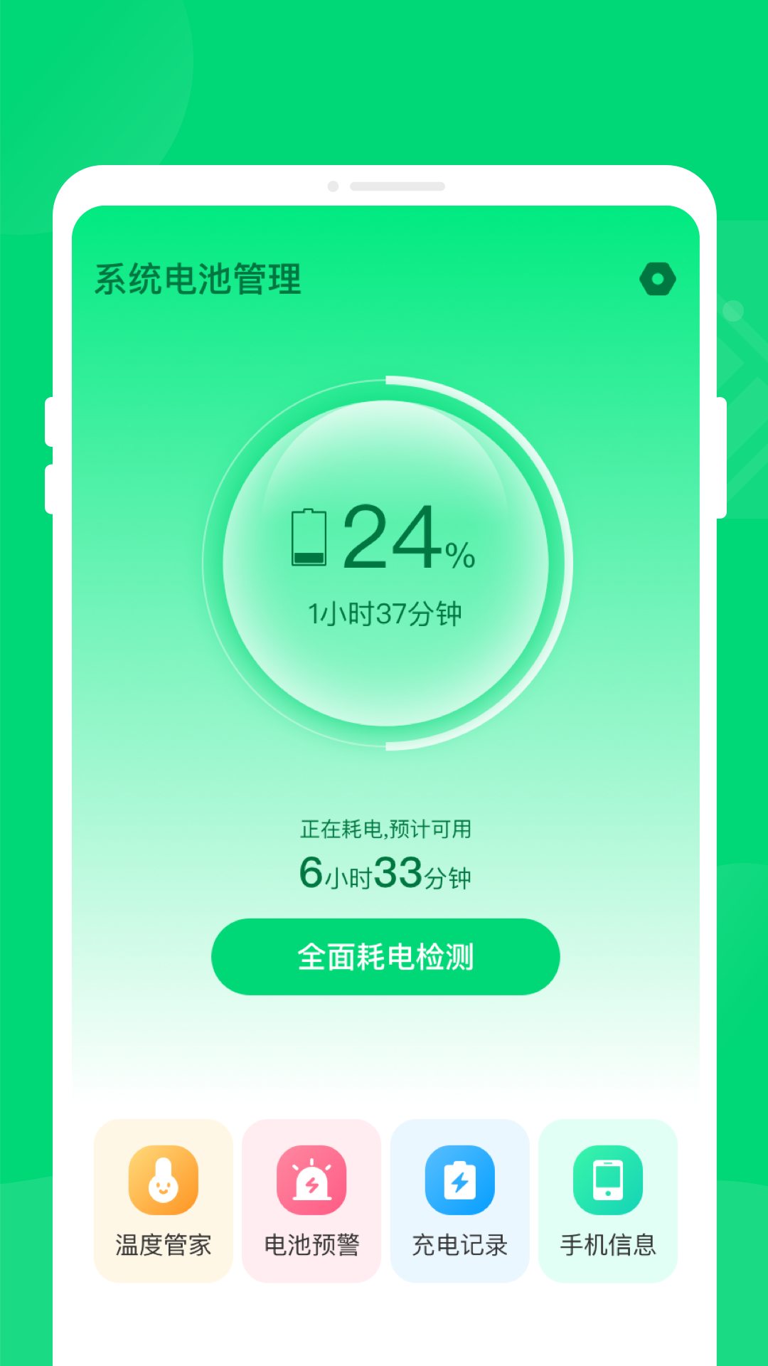 K省电电池管理app官方版图2: