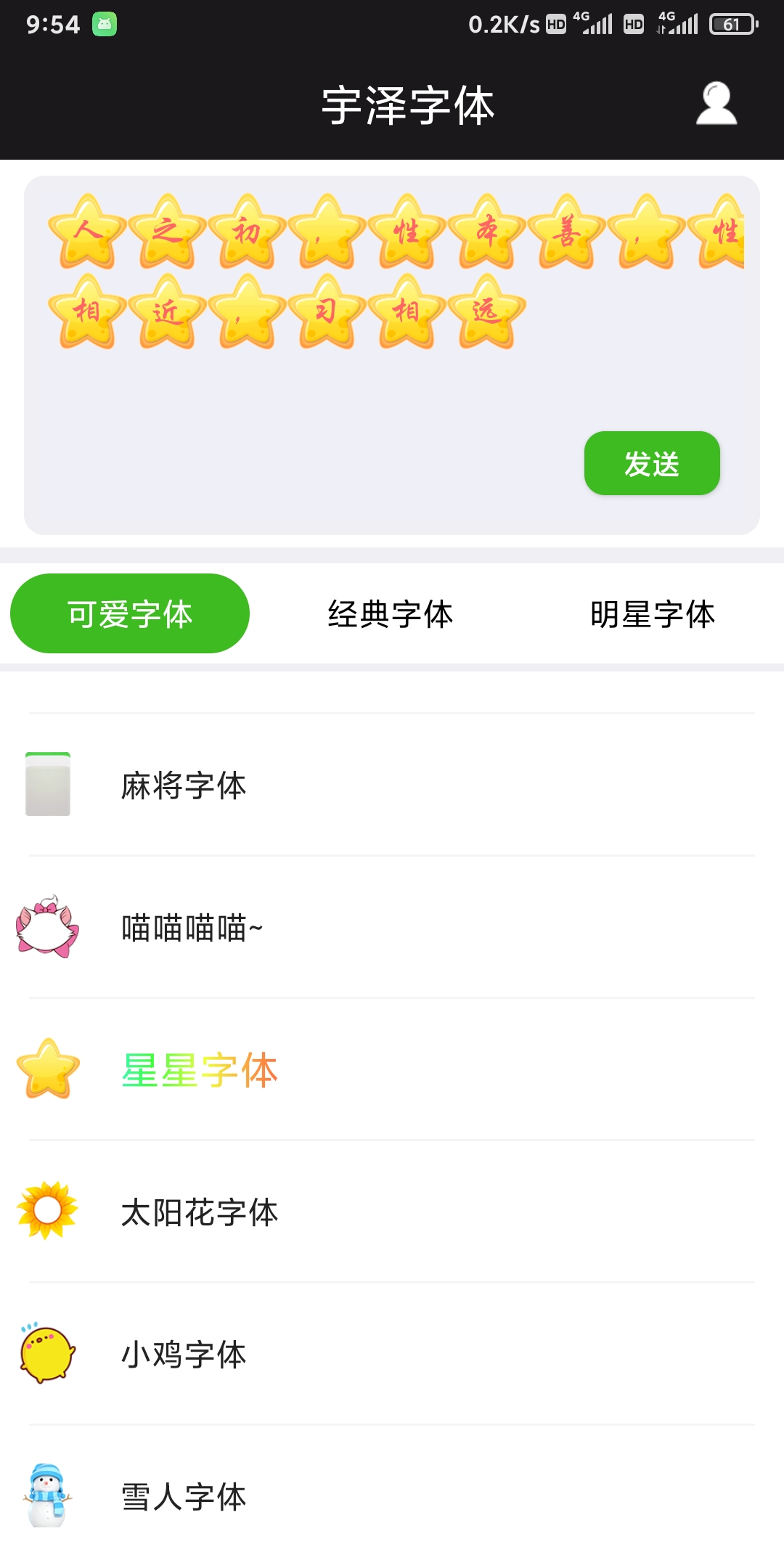 宇泽字体美化app官方版图3: