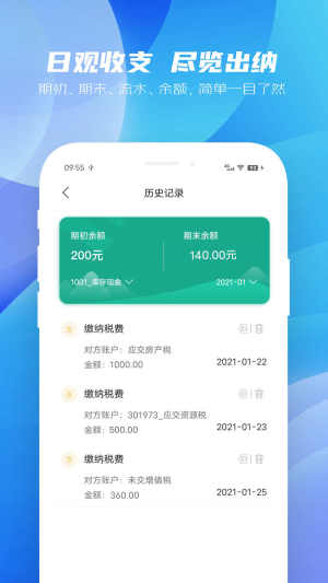 纳杰云财务app图1