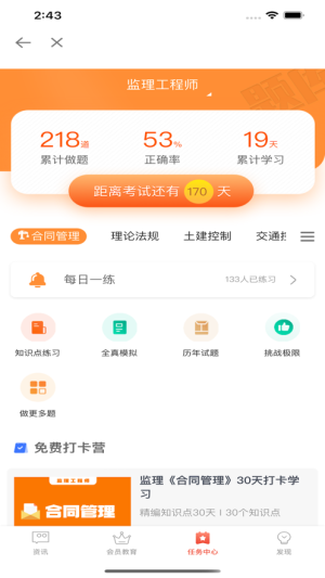 粤监理app图3