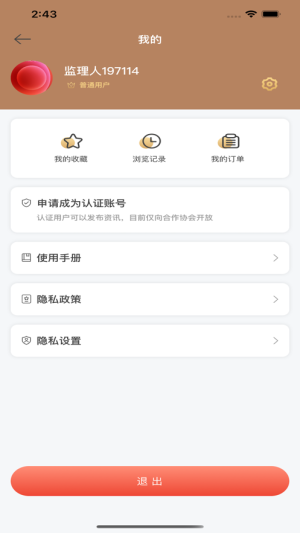 粤监理app图2