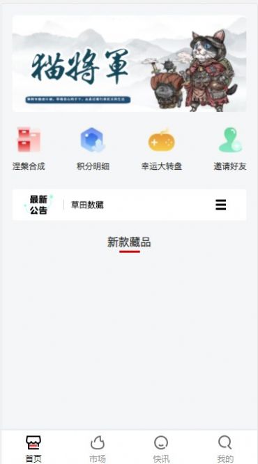 草田art数字藏品app官方版图片1