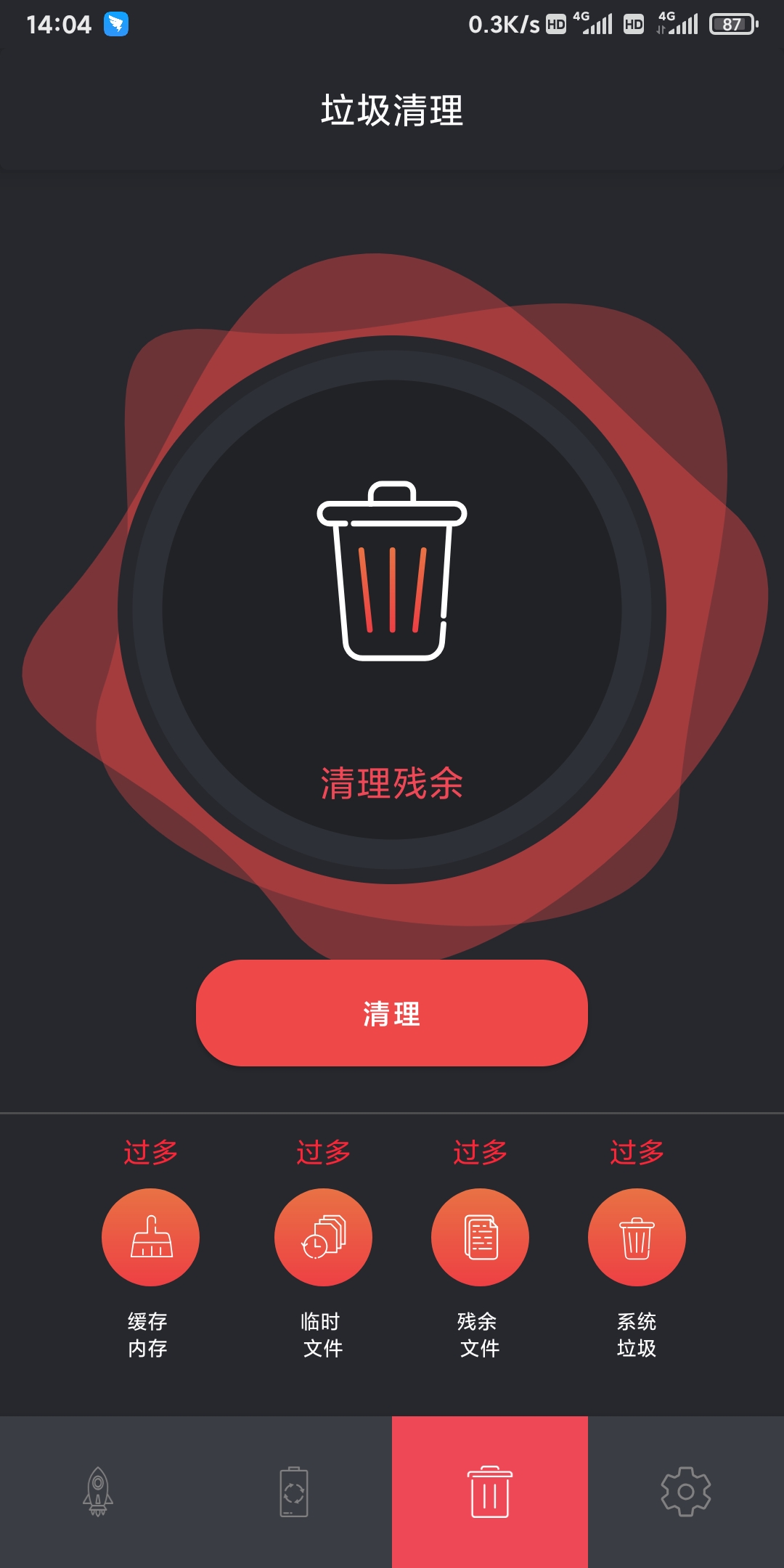 安元清理app官方版图片1