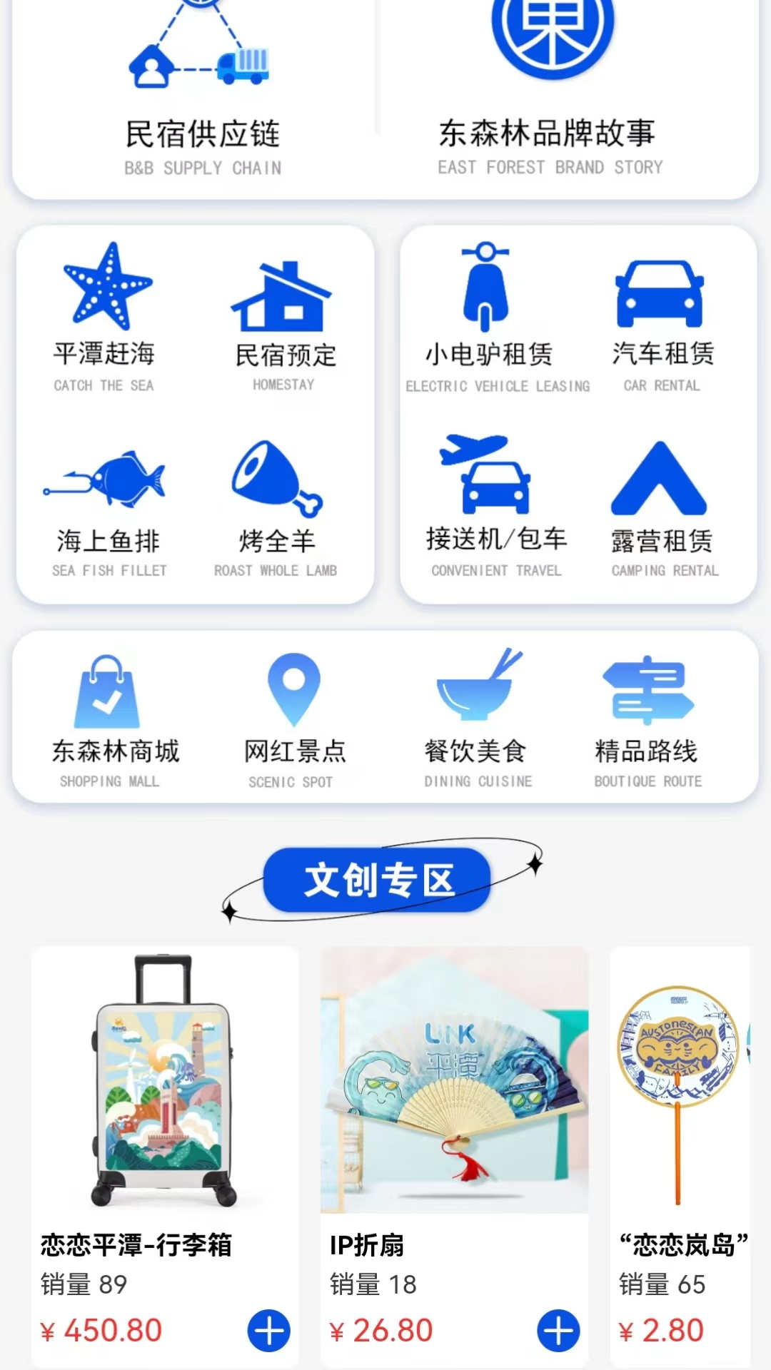 东森林文旅购物app最新版2