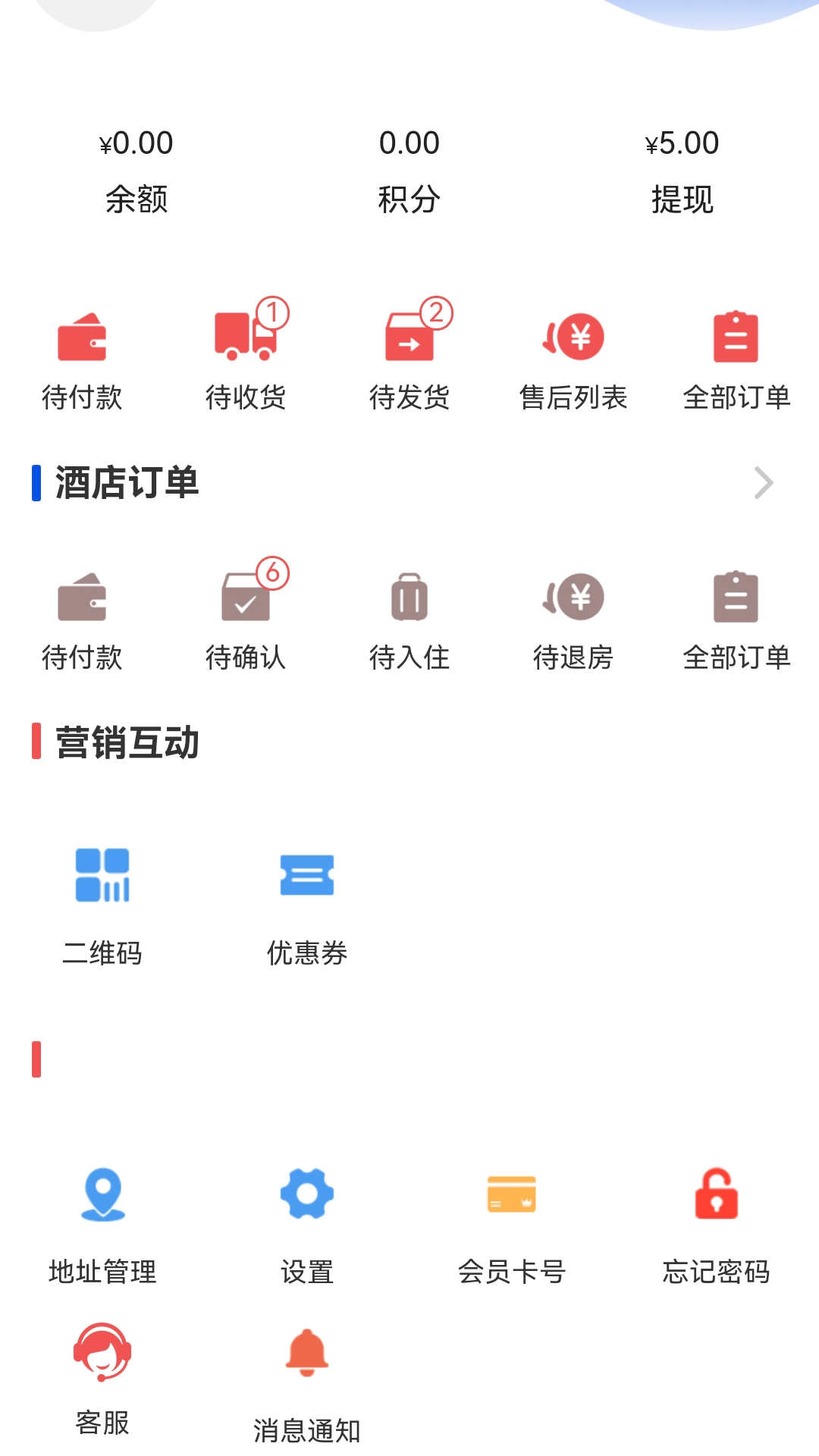 东森林文旅购物app最新版3