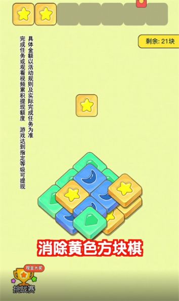 肥鹅爱消消消app红包版下载安装图2: