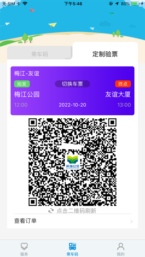 滨城通公交出行app官方版图2: