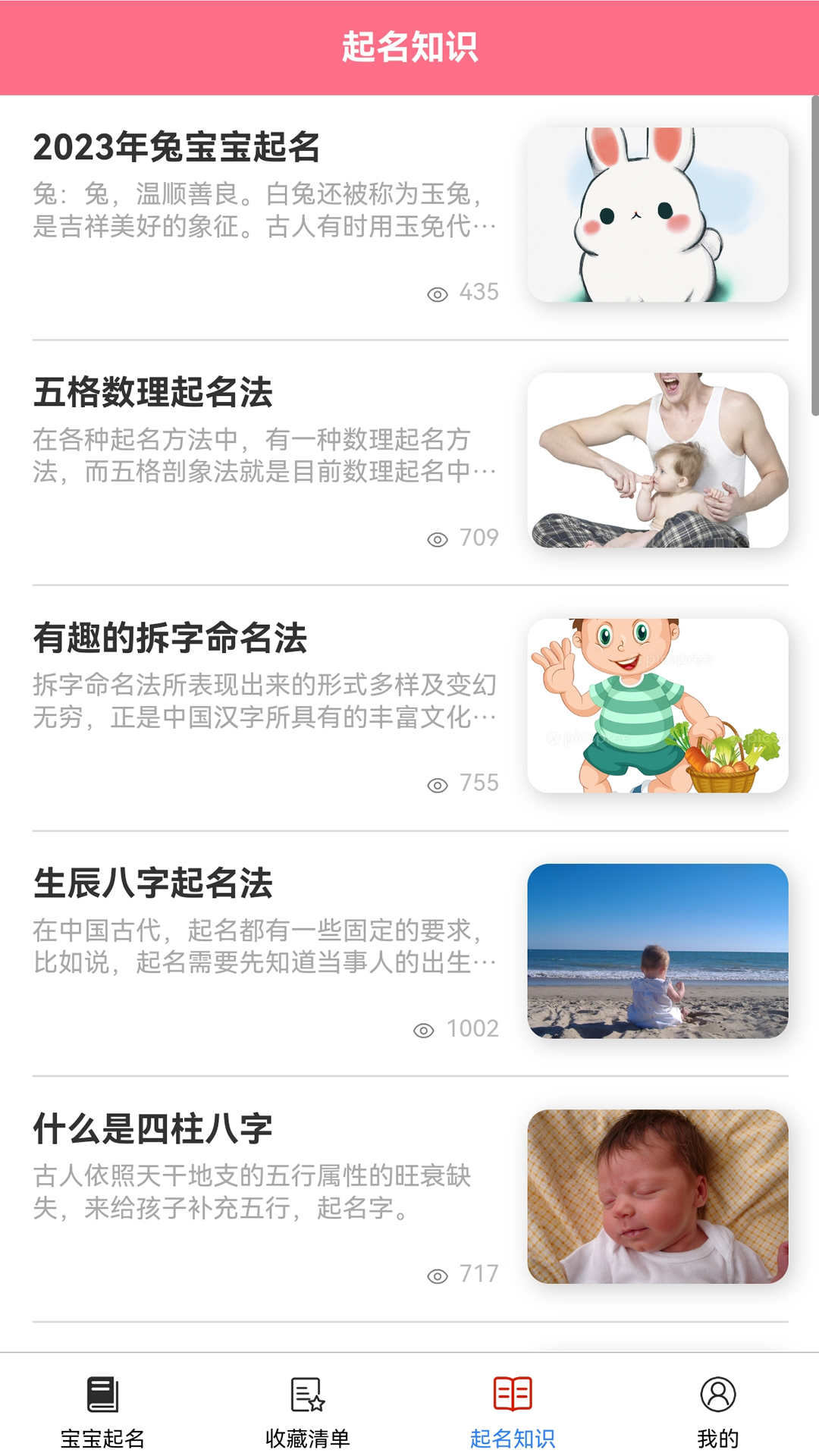 鼎鼎大名起名app官方版图2: