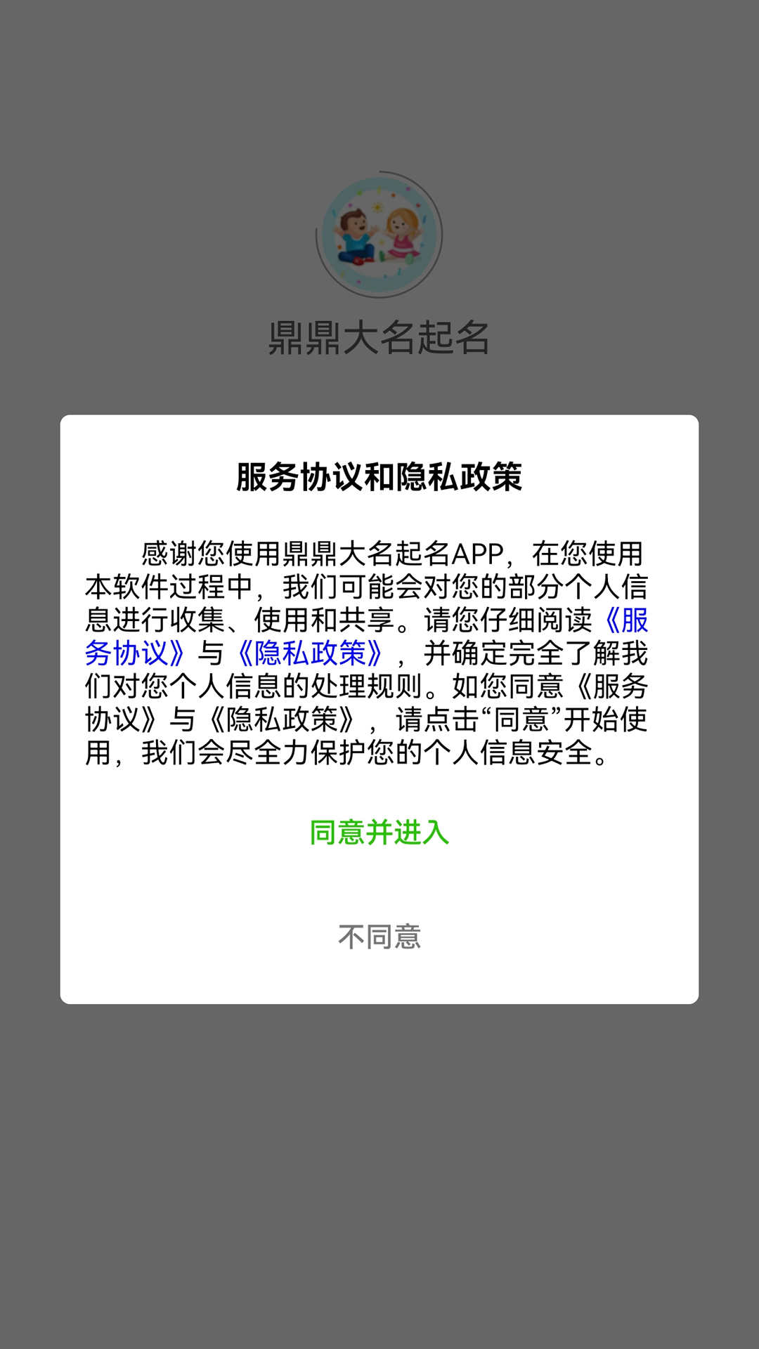 鼎鼎大名起名app官方版图1: