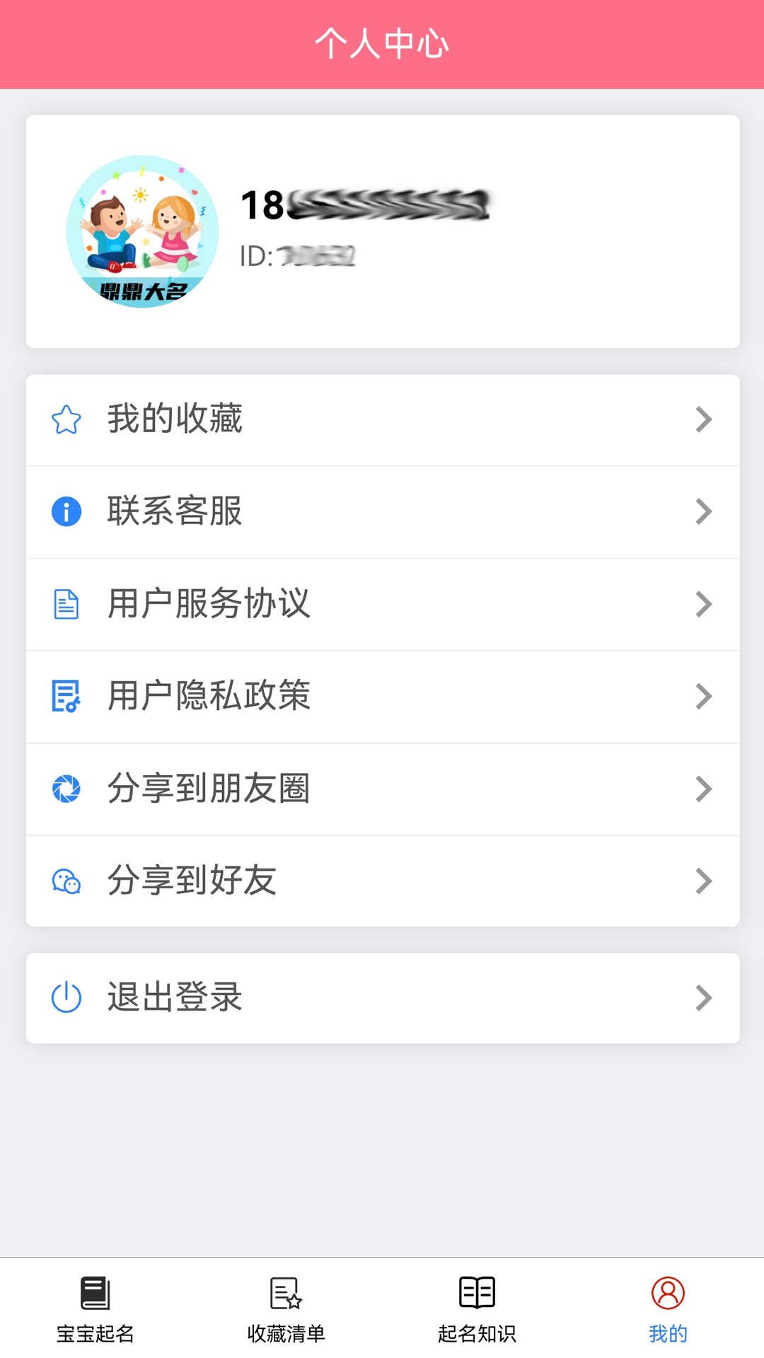 鼎鼎大名起名app官方版图3: