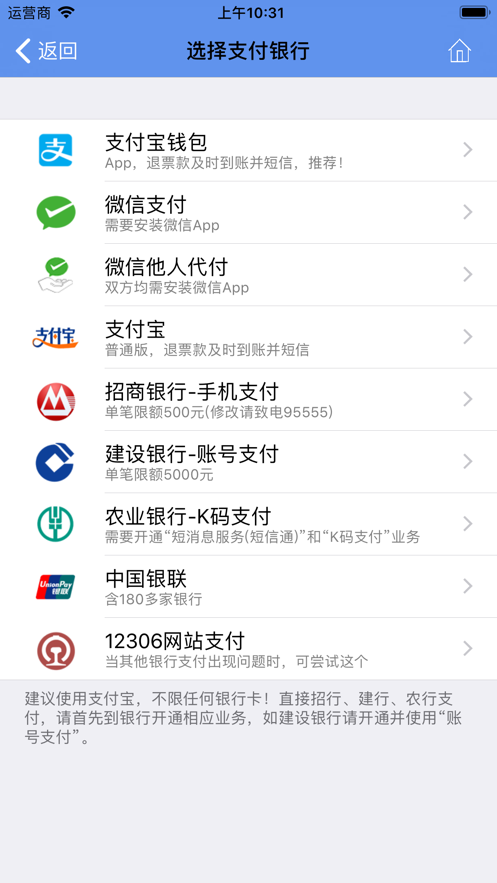 买火车票Pro下载app官方版4