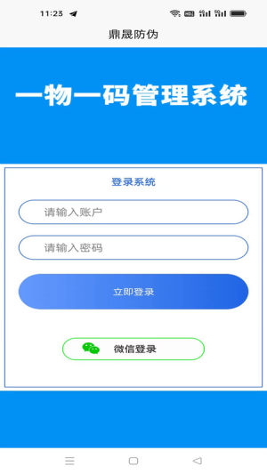 鼎晟防伪app官方版图片1