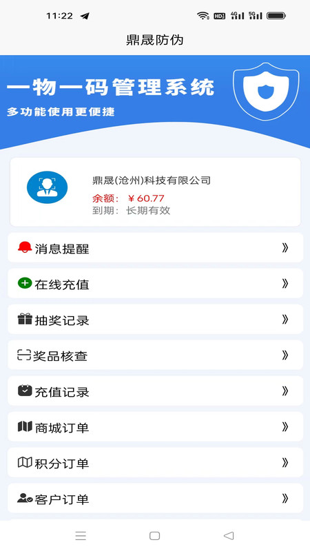 鼎晟防伪app官方版图2: