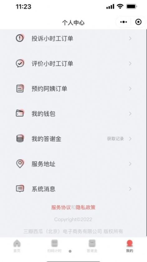 飞慵小时工家政预约app安卓版图片1