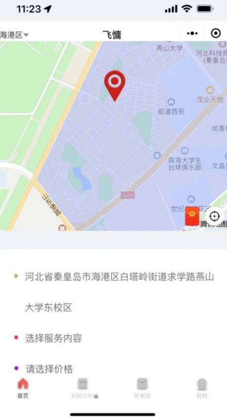 飞慵小时工家政预约app安卓版图2: