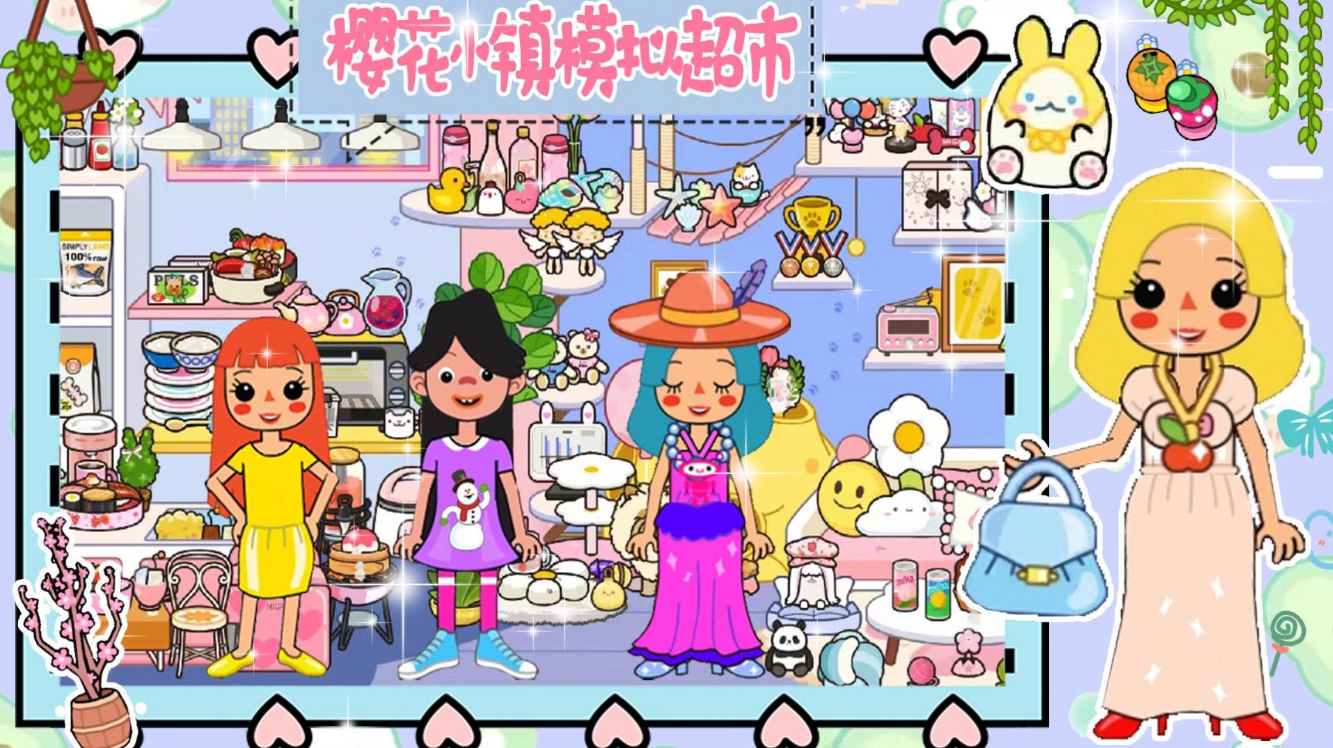 樱花小镇模拟超市游戏官方版图2: