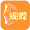 蝴蝶书苑app
