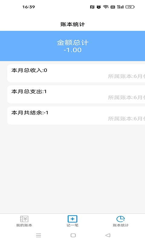 夏慕记账app官方版图1: