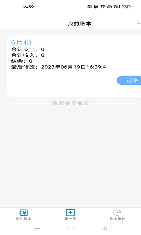 夏慕记账app官方版图3: