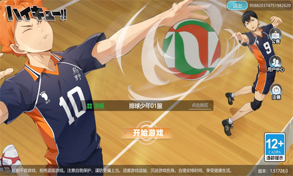 排球少年飛吧烏野高中手游官方中文版 v1.0截圖