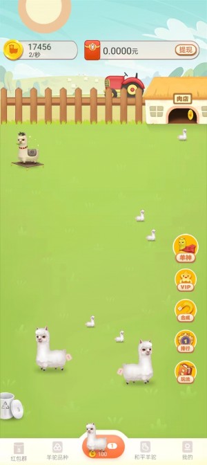 欢乐羊驼游戏app红包版图片1
