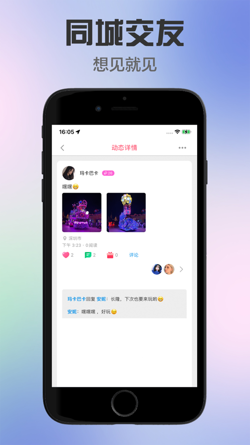 悦心交友app最新版图2:
