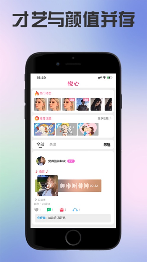 悦心交友app最新版图3: