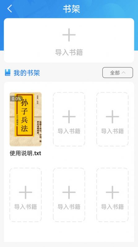 txt全本免费海棠小说阅读器app最新版图片1