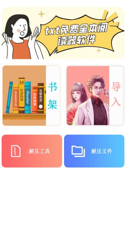 txt全本免费海棠小说阅读器app最新版图1: