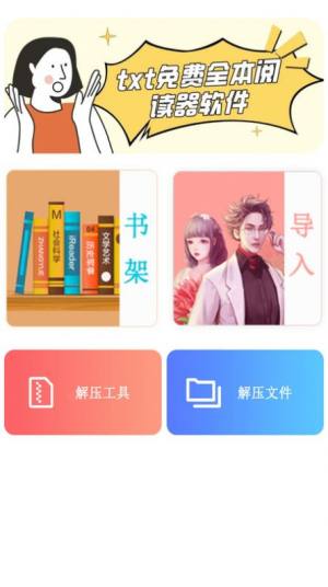 txt全本免费海棠小说阅读器app图1