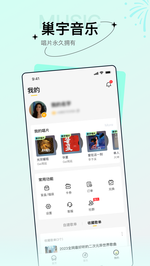 巢宇音乐app官方版图2: