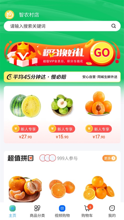 智农村店app官方版图3: