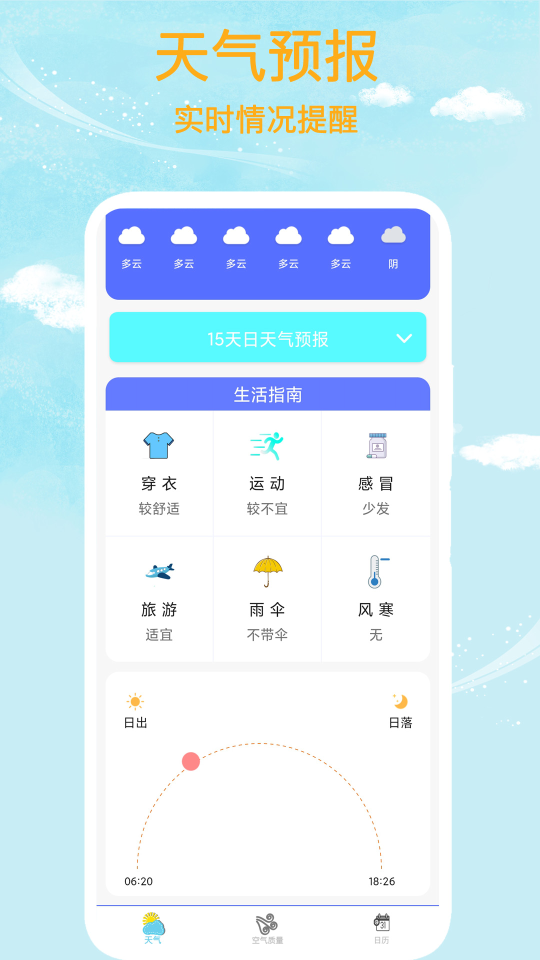 本地天气王app官方版图3: