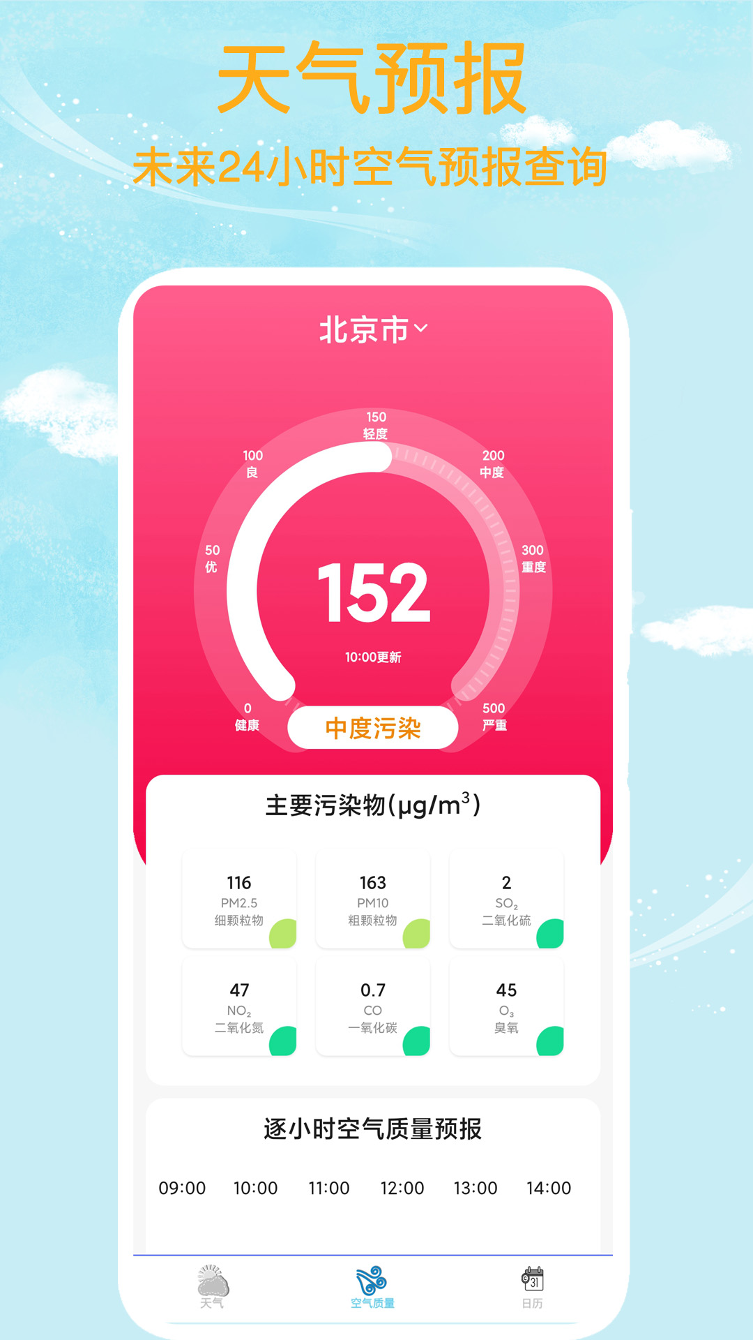 本地天气王app官方版图1: