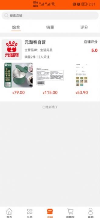 元淘客购物app官方版截图3: