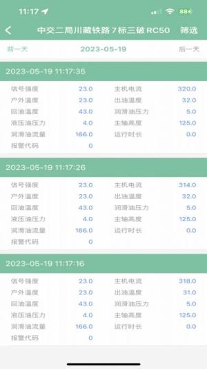 浙矿重工设备管理app最新版图片1