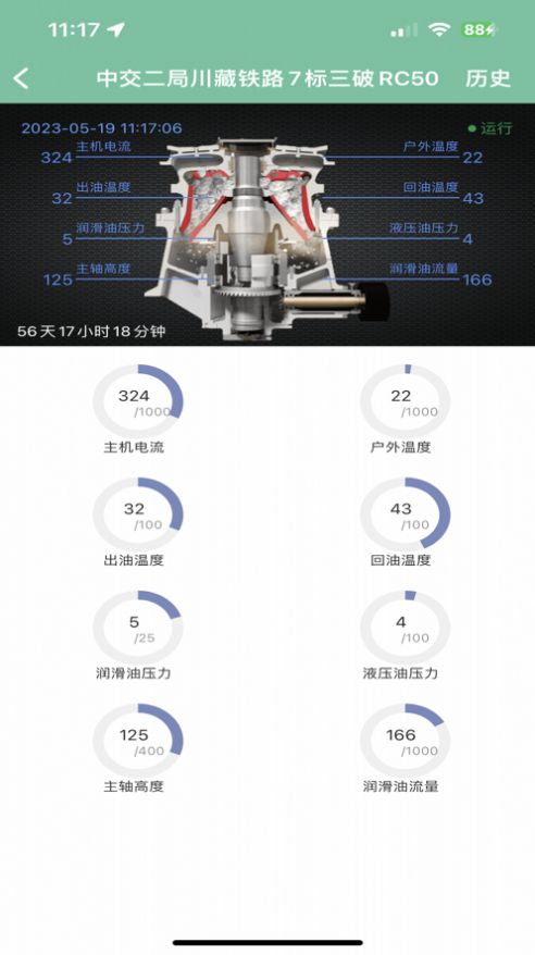 浙矿重工设备管理app最新版图3: