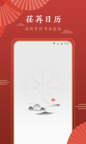 荏苒日历app官方版图片1