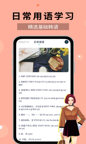 韩文学习app官方版图片1