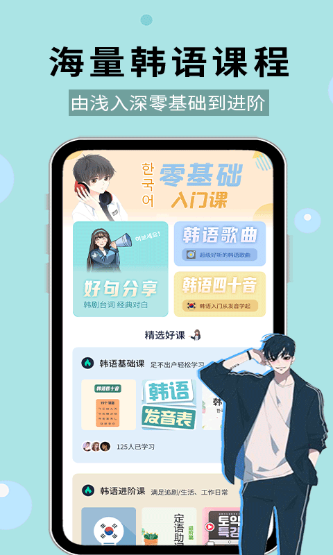韩文学习app官方版图1: